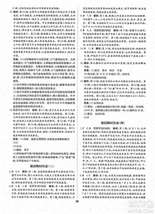 王后雄设计2018版状元桥优质课堂高中地理必修1人教版参考答案 王后雄设计2018版状元桥优质课堂高中地理必修1人教版参考答案