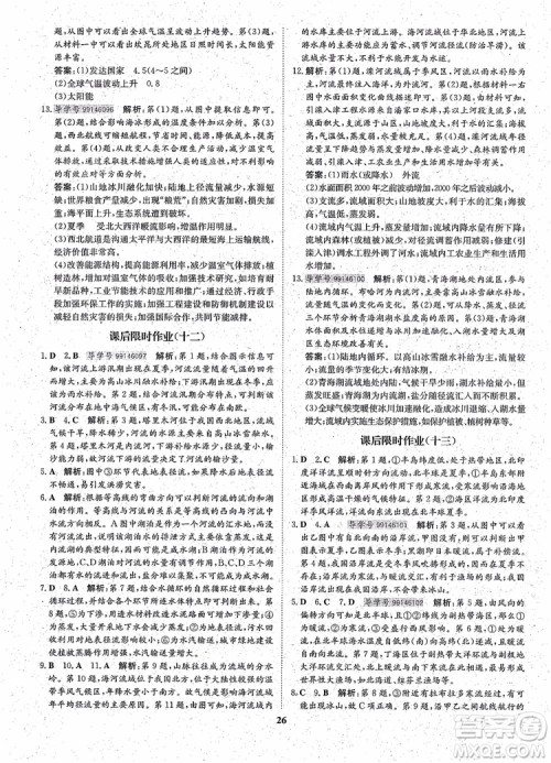 王后雄设计2018版状元桥优质课堂高中地理必修1人教版参考答案 王后雄设计2018版状元桥优质课堂高中地理必修1人教版参考答案