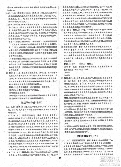 王后雄设计2018版状元桥优质课堂高中地理必修1人教版参考答案 王后雄设计2018版状元桥优质课堂高中地理必修1人教版参考答案