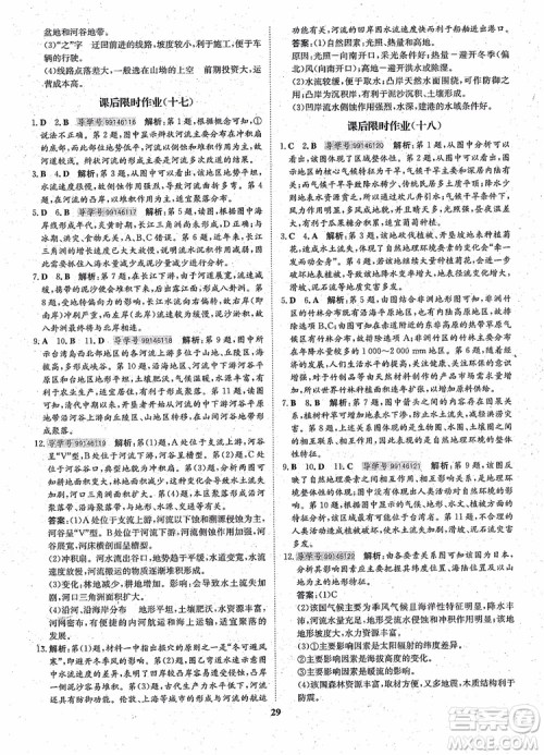 王后雄设计2018版状元桥优质课堂高中地理必修1人教版参考答案 王后雄设计2018版状元桥优质课堂高中地理必修1人教版参考答案