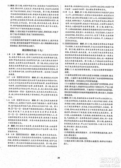 王后雄设计2018版状元桥优质课堂高中地理必修1人教版参考答案 王后雄设计2018版状元桥优质课堂高中地理必修1人教版参考答案