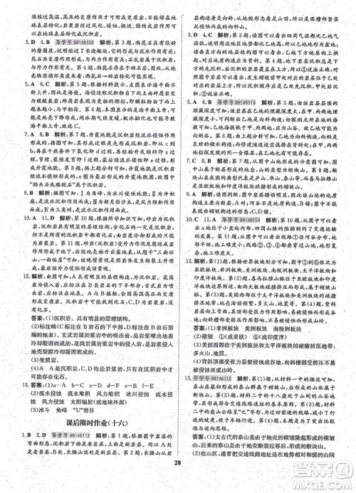 王后雄设计2018版状元桥优质课堂高中地理必修1人教版参考答案 王后雄设计2018版状元桥优质课堂高中地理必修1人教版参考答案