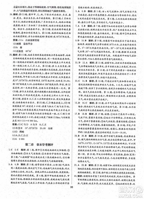 王后雄设计2018版状元桥优质课堂高中地理必修1人教版参考答案 王后雄设计2018版状元桥优质课堂高中地理必修1人教版参考答案