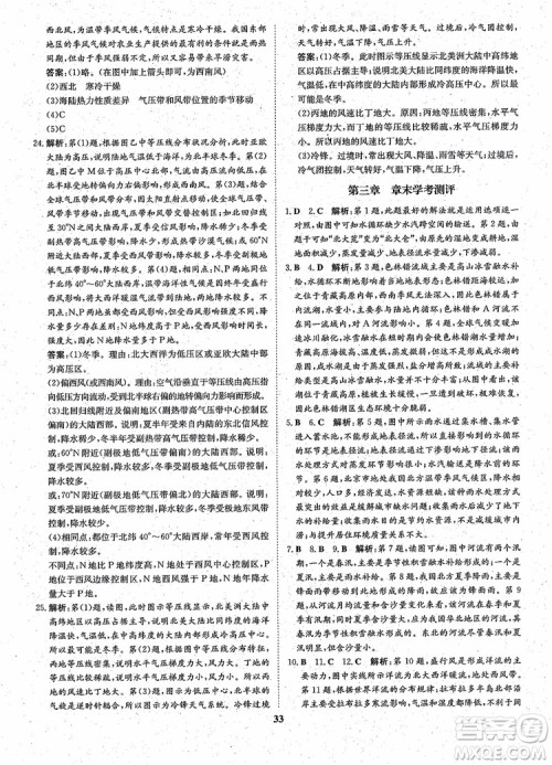 王后雄设计2018版状元桥优质课堂高中地理必修1人教版参考答案 王后雄设计2018版状元桥优质课堂高中地理必修1人教版参考答案