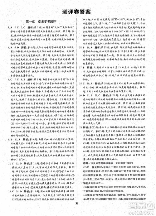 王后雄设计2018版状元桥优质课堂高中地理必修1人教版参考答案 王后雄设计2018版状元桥优质课堂高中地理必修1人教版参考答案