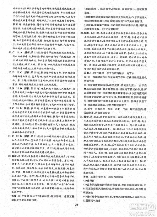 王后雄设计2018版状元桥优质课堂高中地理必修1人教版参考答案 王后雄设计2018版状元桥优质课堂高中地理必修1人教版参考答案