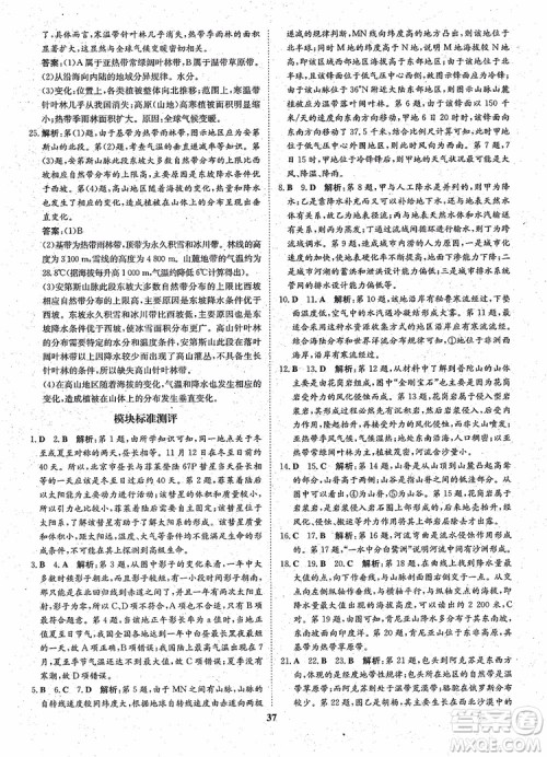 王后雄设计2018版状元桥优质课堂高中地理必修1人教版参考答案 王后雄设计2018版状元桥优质课堂高中地理必修1人教版参考答案