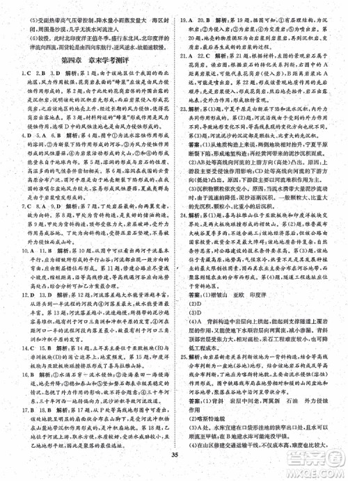 王后雄设计2018版状元桥优质课堂高中地理必修1人教版参考答案 王后雄设计2018版状元桥优质课堂高中地理必修1人教版参考答案