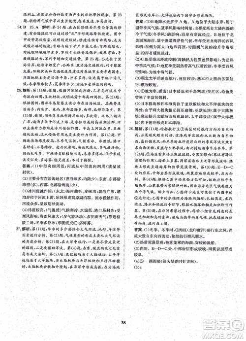 王后雄设计2018版状元桥优质课堂高中地理必修1人教版参考答案 王后雄设计2018版状元桥优质课堂高中地理必修1人教版参考答案