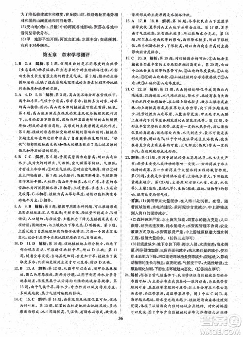 王后雄设计2018版状元桥优质课堂高中地理必修1人教版参考答案 王后雄设计2018版状元桥优质课堂高中地理必修1人教版参考答案