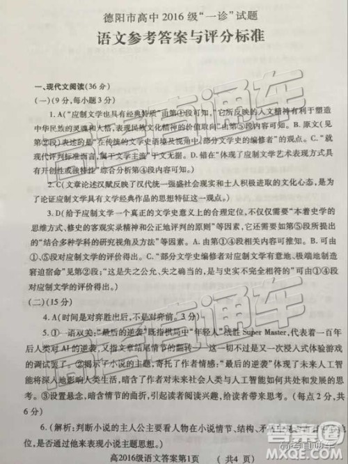 德阳市高中2016级一诊试题语文参考答案与评分标准 德阳市高中2016级一诊试题语文参考答案与评分标准
