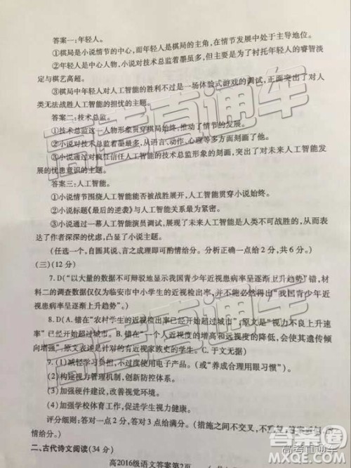 德阳市高中2016级一诊试题语文参考答案与评分标准 德阳市高中2016级一诊试题语文参考答案与评分标准