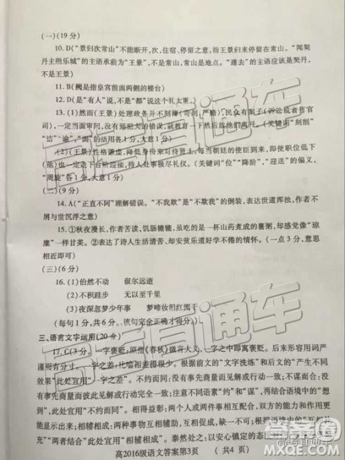 德阳市高中2016级一诊试题语文参考答案与评分标准 德阳市高中2016级一诊试题语文参考答案与评分标准