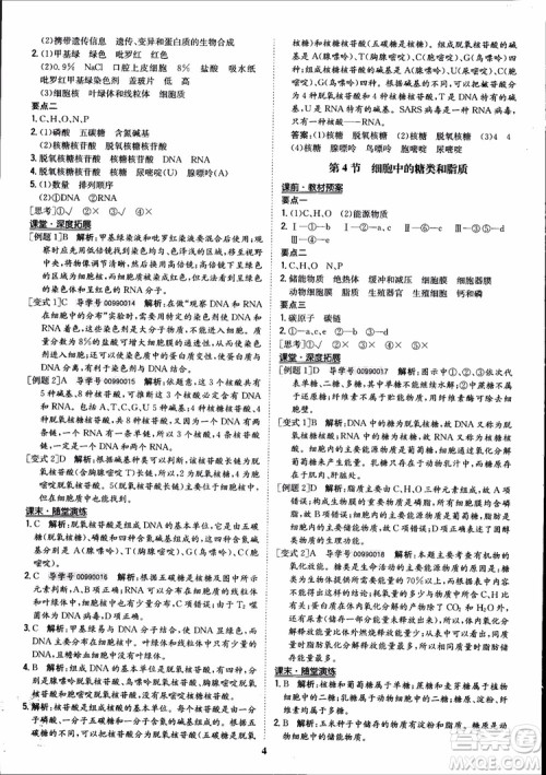 2018年状元桥优质课堂高中生物必修1人教版参考答案 2018年状元桥优质课堂高中生物必修1人教版参考答案
