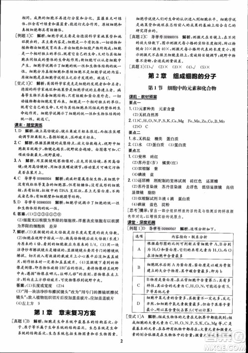 2018年状元桥优质课堂高中生物必修1人教版参考答案 2018年状元桥优质课堂高中生物必修1人教版参考答案