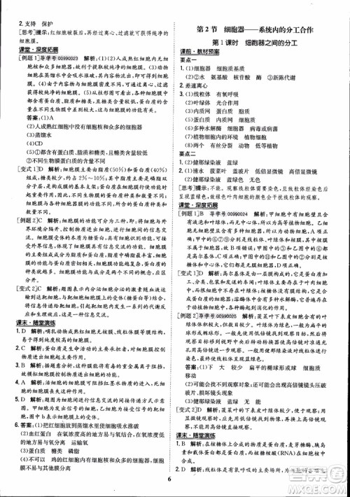 2018年状元桥优质课堂高中生物必修1人教版参考答案 2018年状元桥优质课堂高中生物必修1人教版参考答案