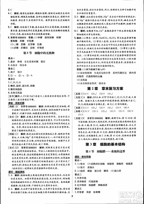 2018年状元桥优质课堂高中生物必修1人教版参考答案 2018年状元桥优质课堂高中生物必修1人教版参考答案