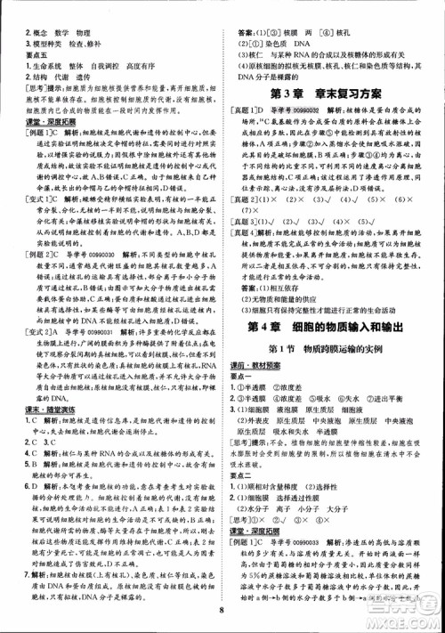 2018年状元桥优质课堂高中生物必修1人教版参考答案 2018年状元桥优质课堂高中生物必修1人教版参考答案