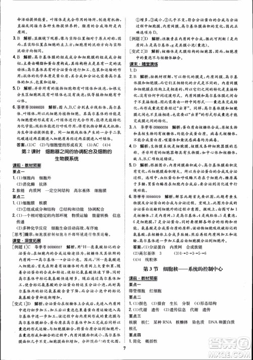 2018年状元桥优质课堂高中生物必修1人教版参考答案 2018年状元桥优质课堂高中生物必修1人教版参考答案