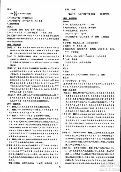 2018年状元桥优质课堂高中生物必修1人教版参考答案 2018年状元桥优质课堂高中生物必修1人教版参考答案