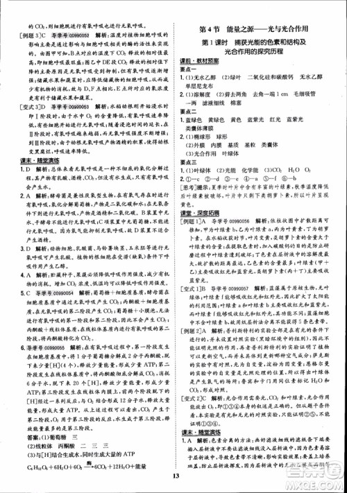 2018年状元桥优质课堂高中生物必修1人教版参考答案 2018年状元桥优质课堂高中生物必修1人教版参考答案