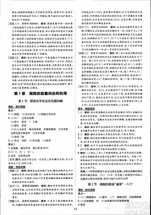 2018年状元桥优质课堂高中生物必修1人教版参考答案 2018年状元桥优质课堂高中生物必修1人教版参考答案