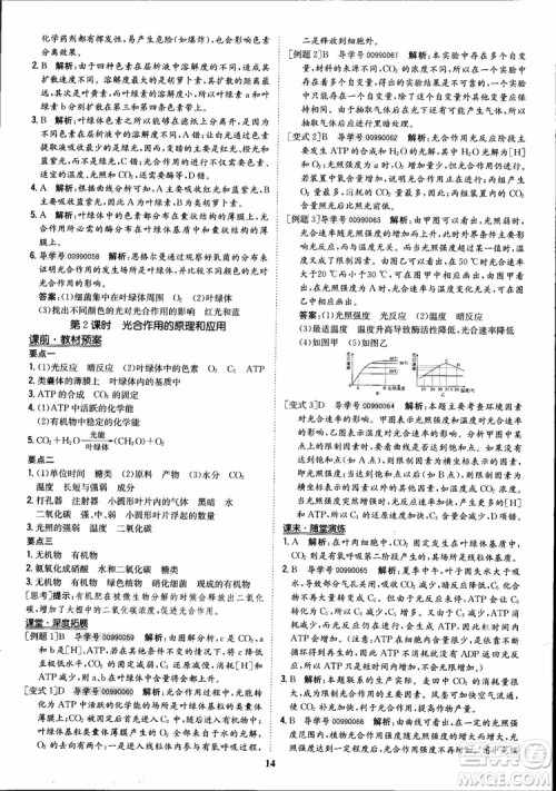 2018年状元桥优质课堂高中生物必修1人教版参考答案 2018年状元桥优质课堂高中生物必修1人教版参考答案