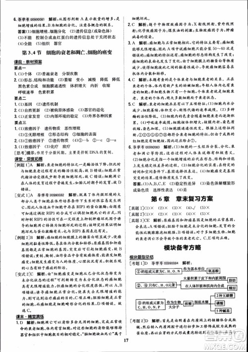2018年状元桥优质课堂高中生物必修1人教版参考答案 2018年状元桥优质课堂高中生物必修1人教版参考答案