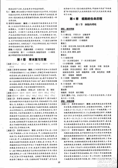 2018年状元桥优质课堂高中生物必修1人教版参考答案 2018年状元桥优质课堂高中生物必修1人教版参考答案