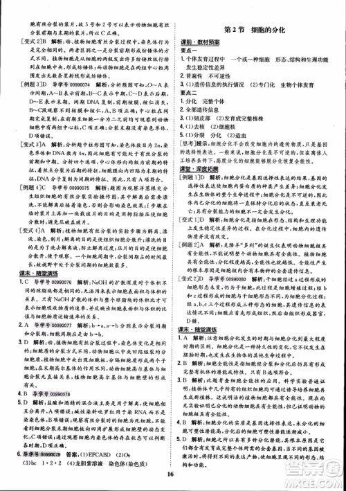 2018年状元桥优质课堂高中生物必修1人教版参考答案 2018年状元桥优质课堂高中生物必修1人教版参考答案