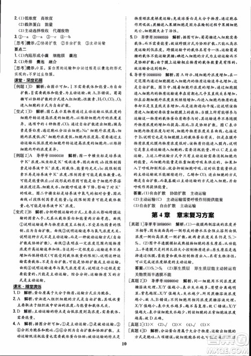 2018年状元桥优质课堂高中生物必修1人教版参考答案 2018年状元桥优质课堂高中生物必修1人教版参考答案