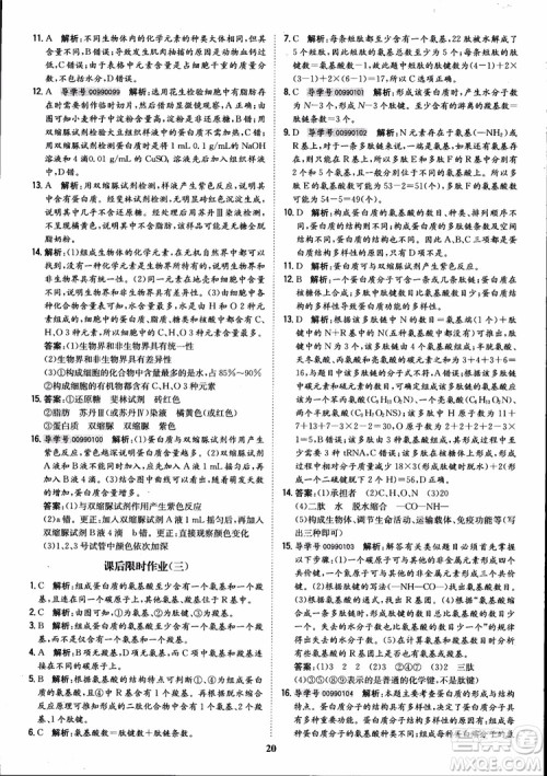 2018年状元桥优质课堂高中生物必修1人教版参考答案 2018年状元桥优质课堂高中生物必修1人教版参考答案