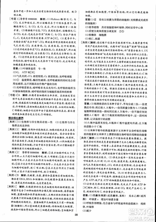 2018年状元桥优质课堂高中生物必修1人教版参考答案 2018年状元桥优质课堂高中生物必修1人教版参考答案