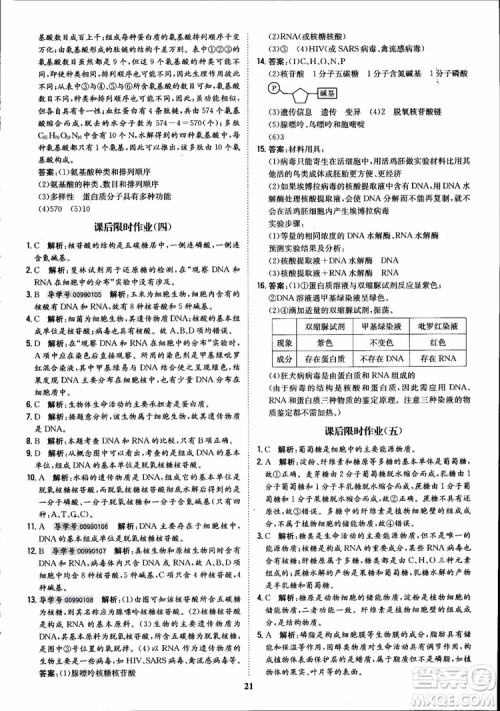 2018年状元桥优质课堂高中生物必修1人教版参考答案 2018年状元桥优质课堂高中生物必修1人教版参考答案