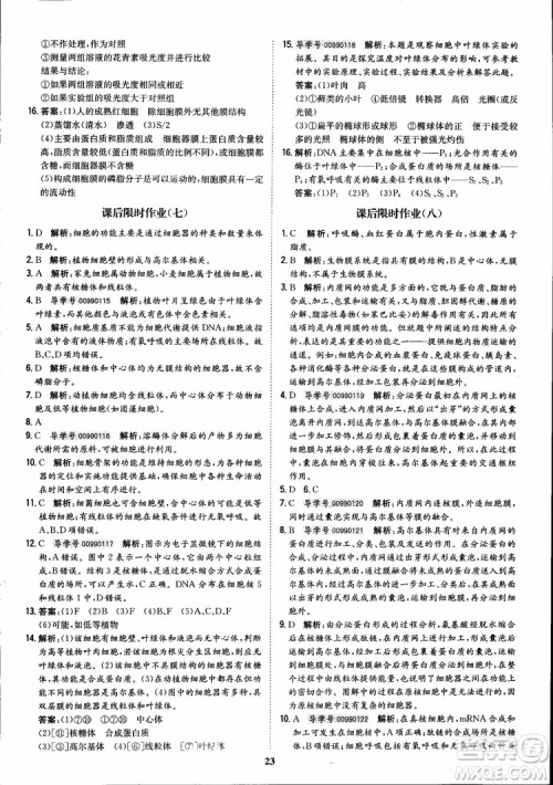 2018年状元桥优质课堂高中生物必修1人教版参考答案 2018年状元桥优质课堂高中生物必修1人教版参考答案