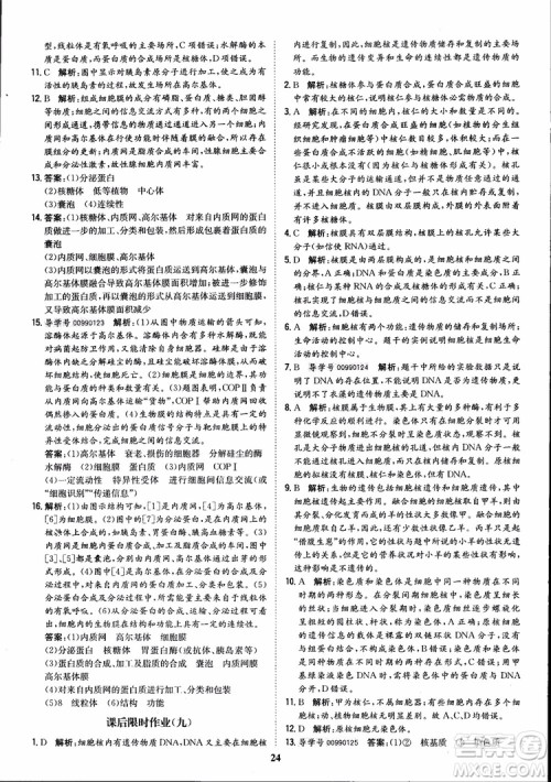 2018年状元桥优质课堂高中生物必修1人教版参考答案 2018年状元桥优质课堂高中生物必修1人教版参考答案