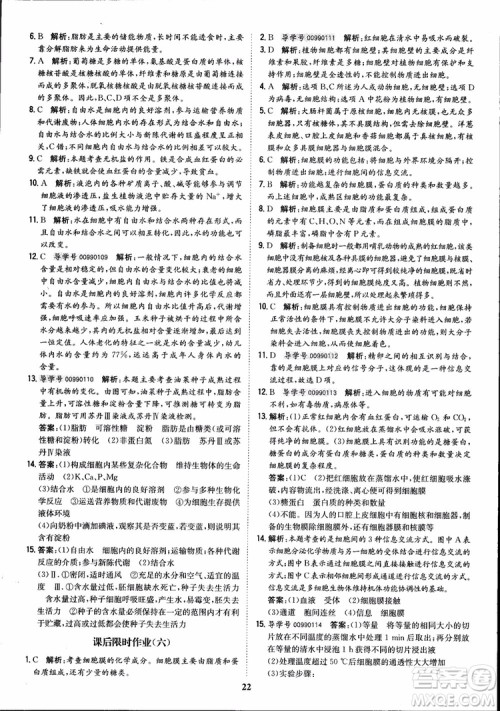 2018年状元桥优质课堂高中生物必修1人教版参考答案 2018年状元桥优质课堂高中生物必修1人教版参考答案