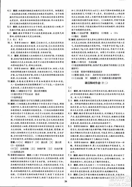 2018年状元桥优质课堂高中生物必修1人教版参考答案 2018年状元桥优质课堂高中生物必修1人教版参考答案