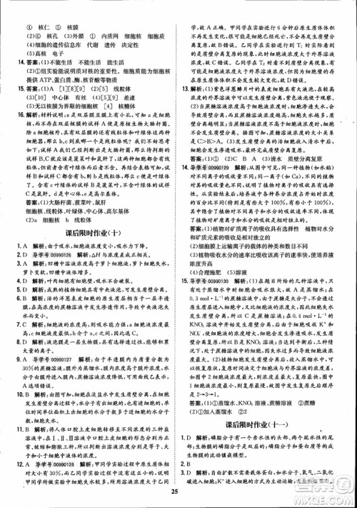 2018年状元桥优质课堂高中生物必修1人教版参考答案 2018年状元桥优质课堂高中生物必修1人教版参考答案