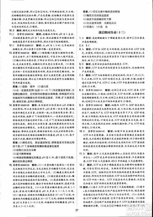 2018年状元桥优质课堂高中生物必修1人教版参考答案 2018年状元桥优质课堂高中生物必修1人教版参考答案