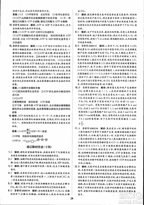 2018年状元桥优质课堂高中生物必修1人教版参考答案 2018年状元桥优质课堂高中生物必修1人教版参考答案