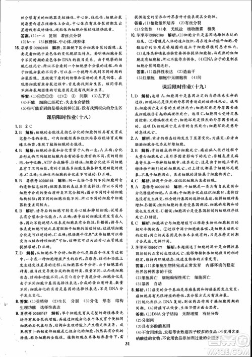 2018年状元桥优质课堂高中生物必修1人教版参考答案 2018年状元桥优质课堂高中生物必修1人教版参考答案