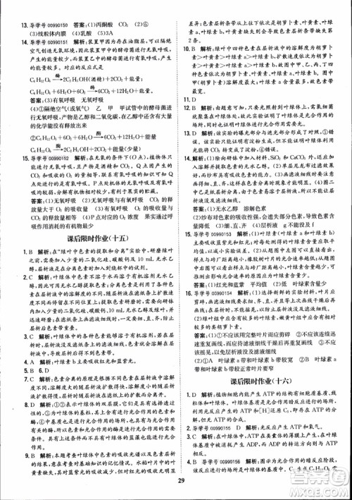 2018年状元桥优质课堂高中生物必修1人教版参考答案 2018年状元桥优质课堂高中生物必修1人教版参考答案