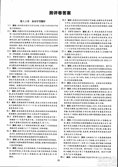 2018年状元桥优质课堂高中生物必修1人教版参考答案 2018年状元桥优质课堂高中生物必修1人教版参考答案