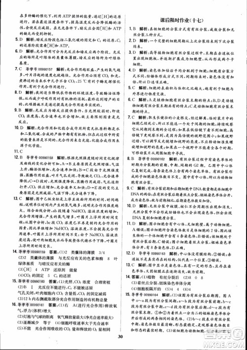 2018年状元桥优质课堂高中生物必修1人教版参考答案 2018年状元桥优质课堂高中生物必修1人教版参考答案
