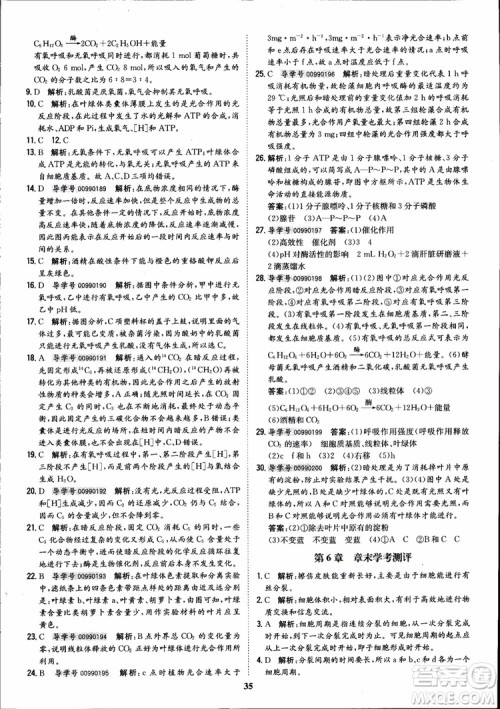 2018年状元桥优质课堂高中生物必修1人教版参考答案 2018年状元桥优质课堂高中生物必修1人教版参考答案