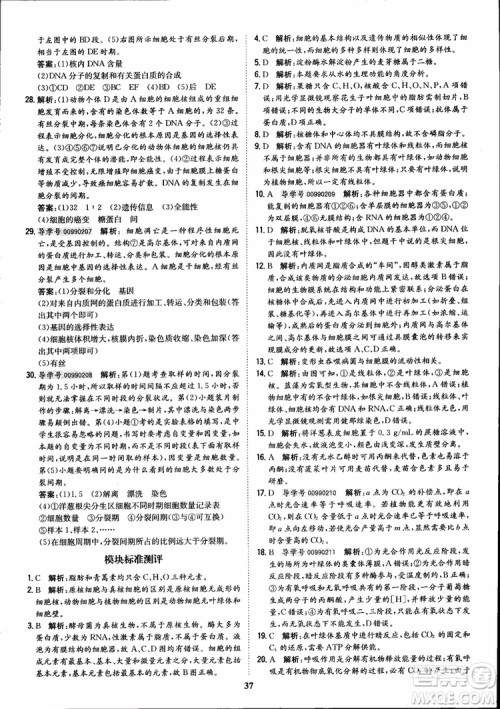 2018年状元桥优质课堂高中生物必修1人教版参考答案 2018年状元桥优质课堂高中生物必修1人教版参考答案