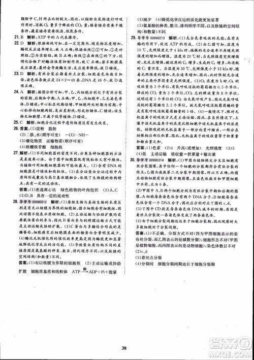 2018年状元桥优质课堂高中生物必修1人教版参考答案 2018年状元桥优质课堂高中生物必修1人教版参考答案