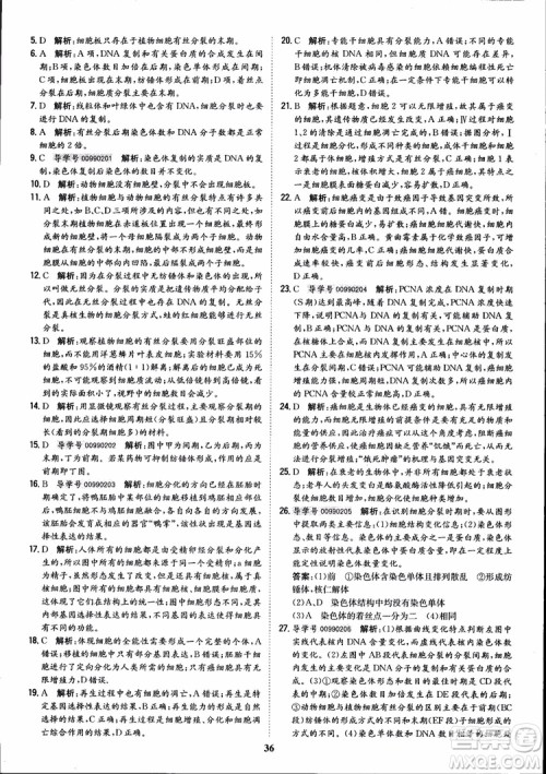 2018年状元桥优质课堂高中生物必修1人教版参考答案 2018年状元桥优质课堂高中生物必修1人教版参考答案