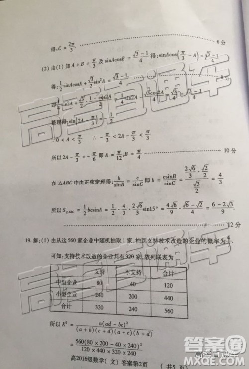 德阳市高中2016级一诊试题文数参考答案与评分标准